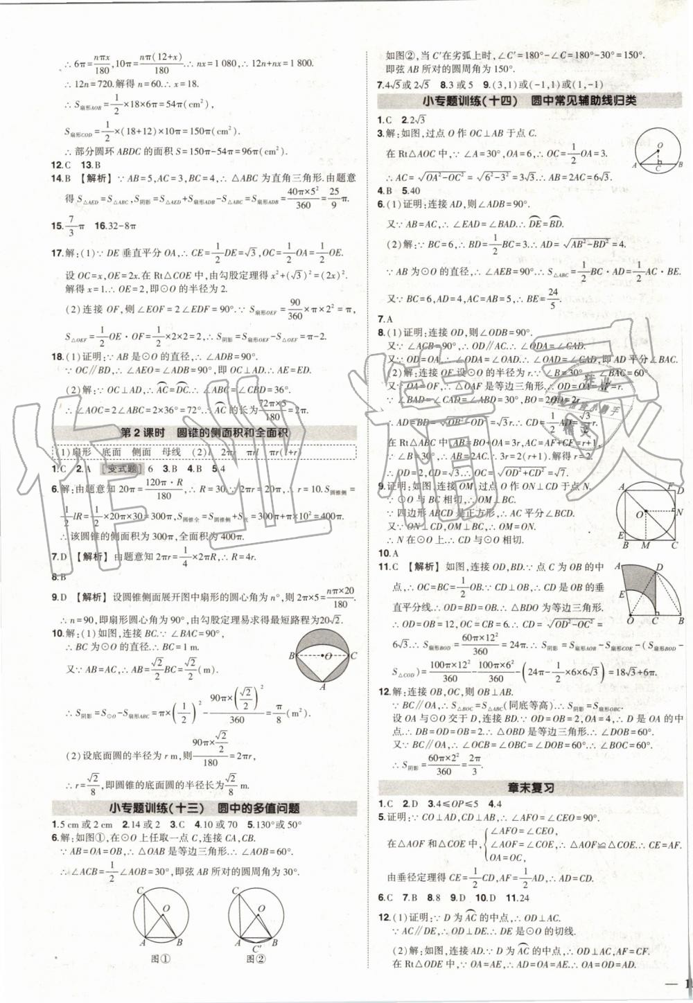 2019年黄冈创优作业九年级数学上册人教版 参考答案第19页