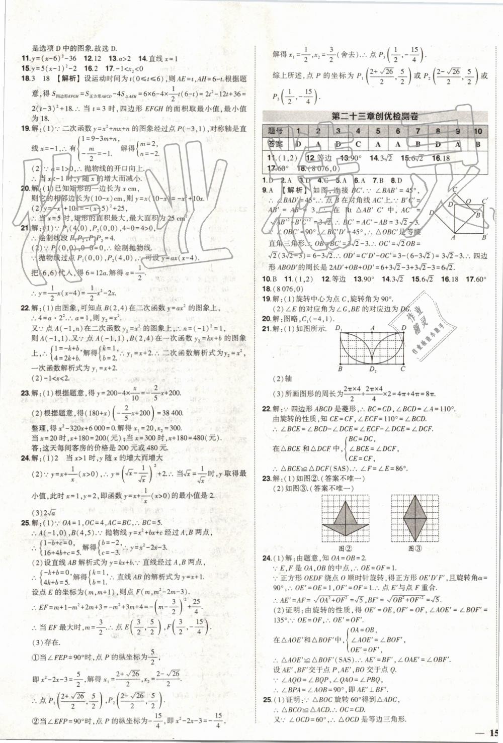 2019年黄冈创优作业九年级数学上册人教版 参考答案第25页