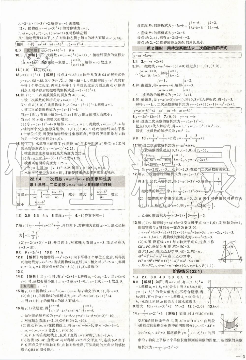 2019年黃岡創(chuàng)優(yōu)作業(yè)九年級數(shù)學上冊人教版 參考答案第7頁