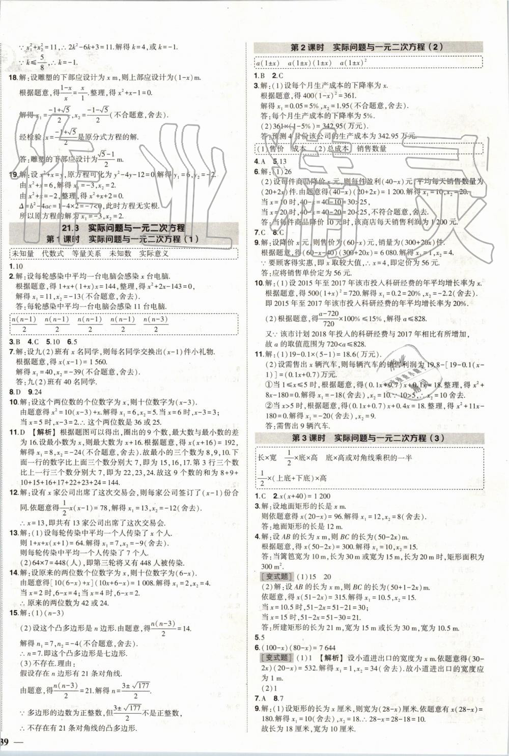 2019年黄冈创优作业九年级数学上册人教版 参考答案第4页