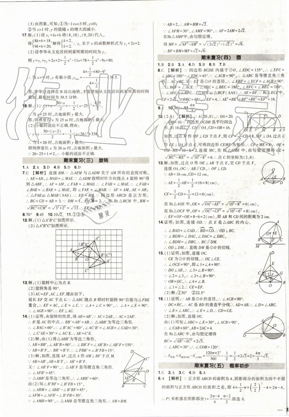 2019年黄冈创优作业九年级数学上册人教版 参考答案第23页