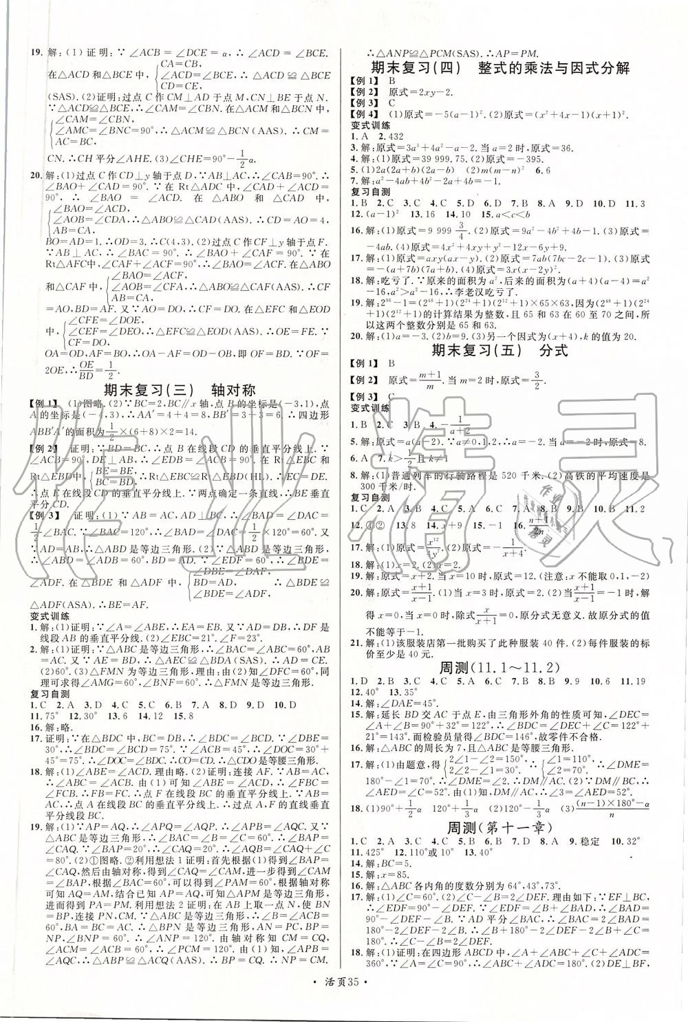 2019年名校課堂八年級數(shù)學上冊人教版2河南專版 參考答案第13頁