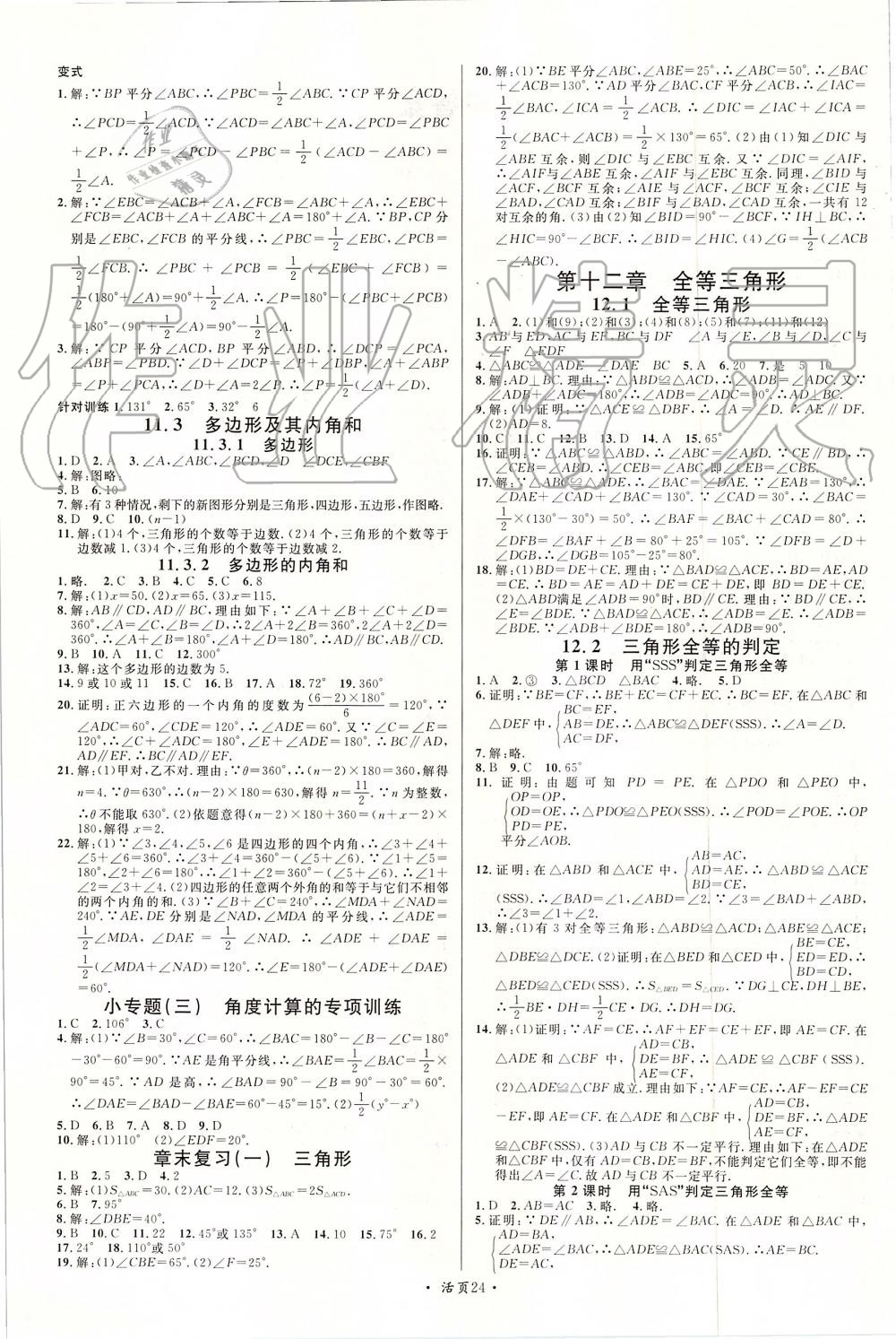 2019年名校課堂八年級數(shù)學(xué)上冊人教版2河南專版 參考答案第2頁