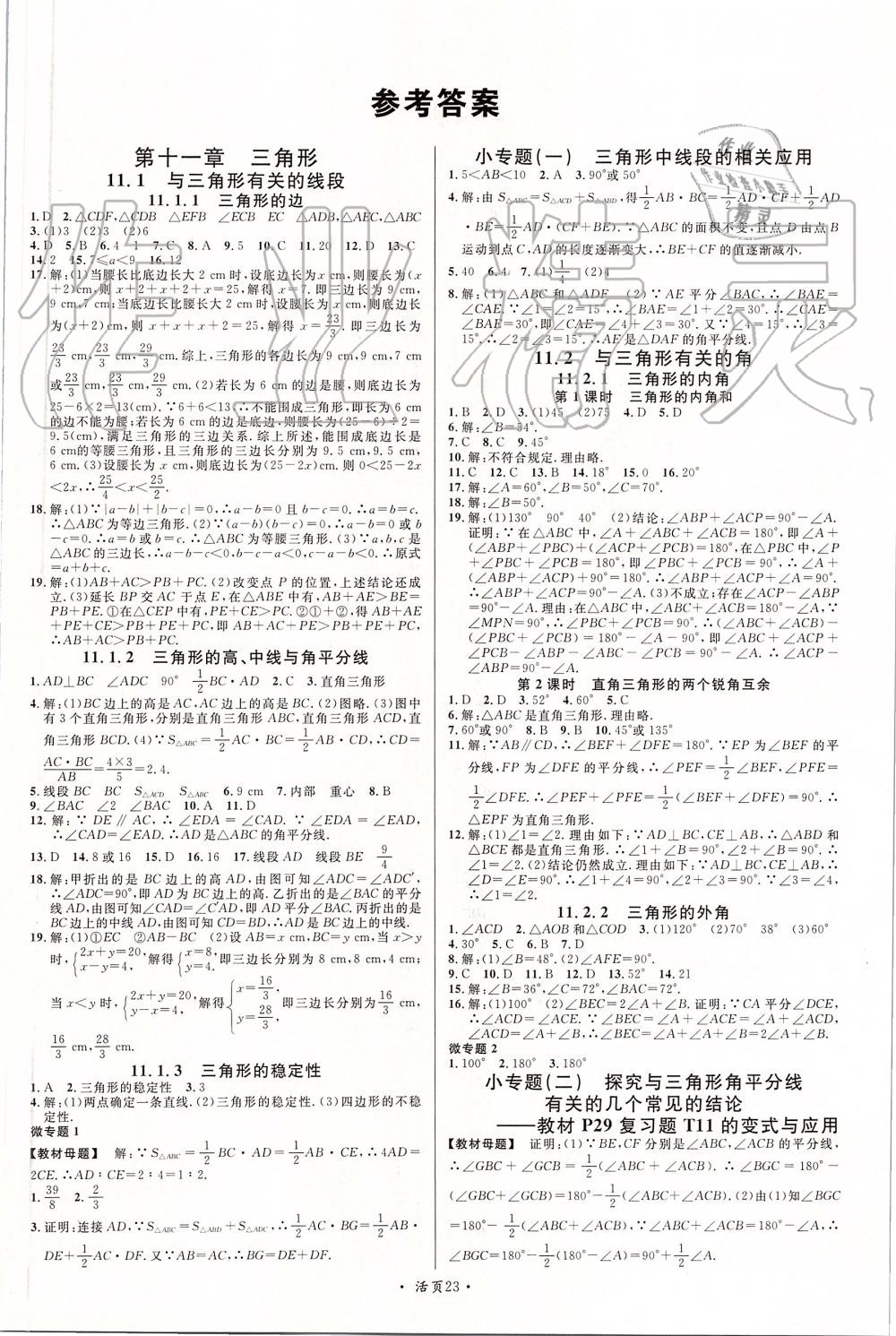 2019年名校課堂八年級數(shù)學(xué)上冊人教版2河南專版 參考答案第1頁