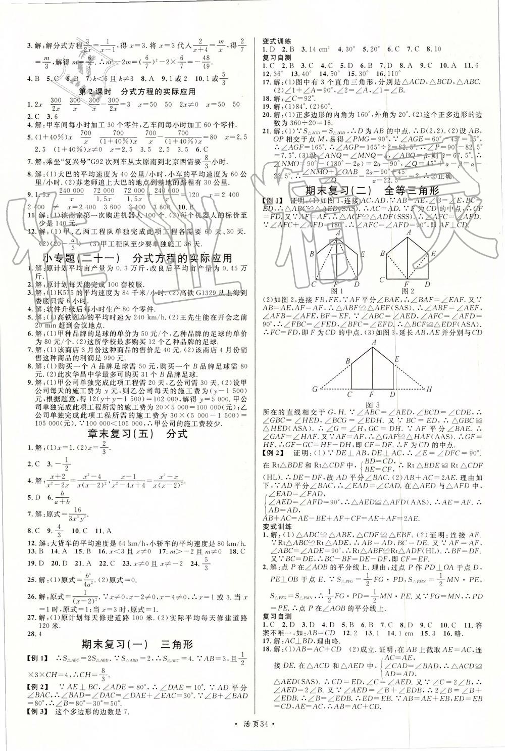 2019年名校課堂八年級數(shù)學(xué)上冊人教版2河南專版 參考答案第12頁