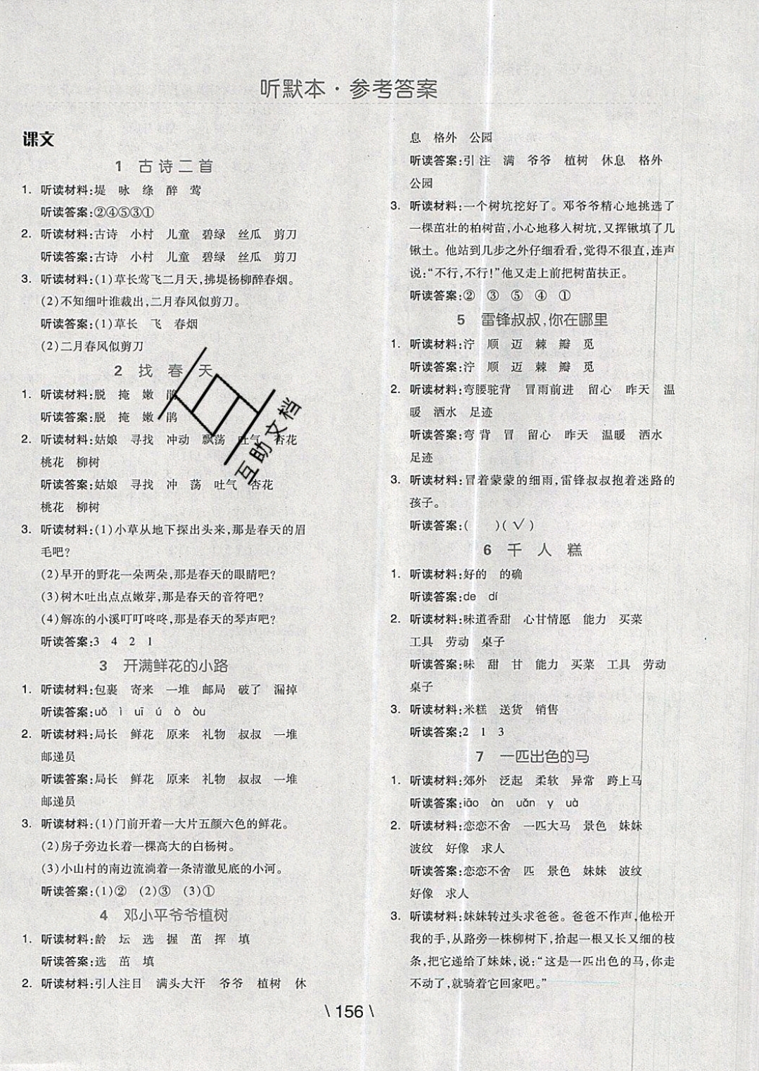 2019年全品学练考二年级语文下册人教版 参考答案第8页