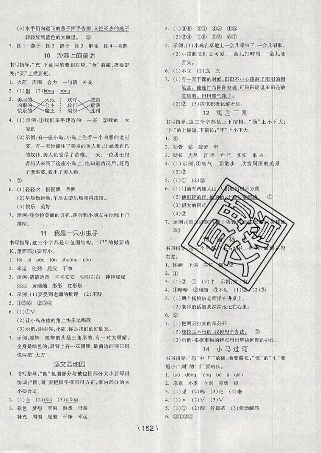 2019年全品学练考二年级语文下册人教版 参考答案第4页