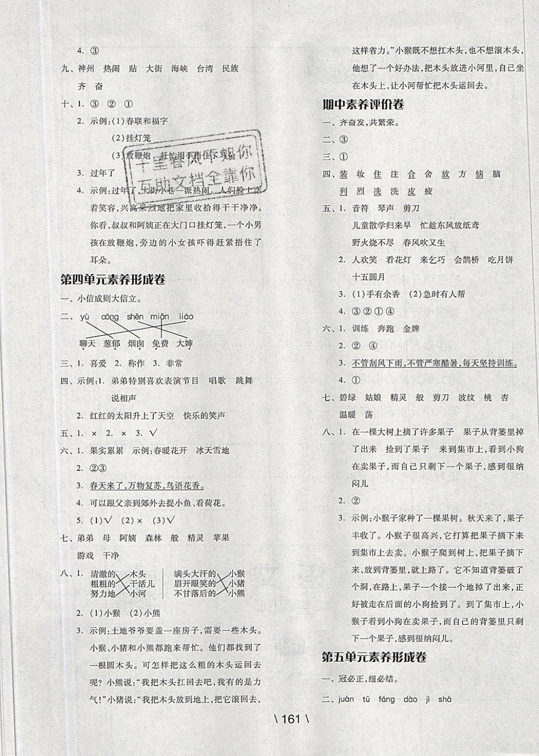 2019年全品学练考二年级语文下册人教版 参考答案第13页