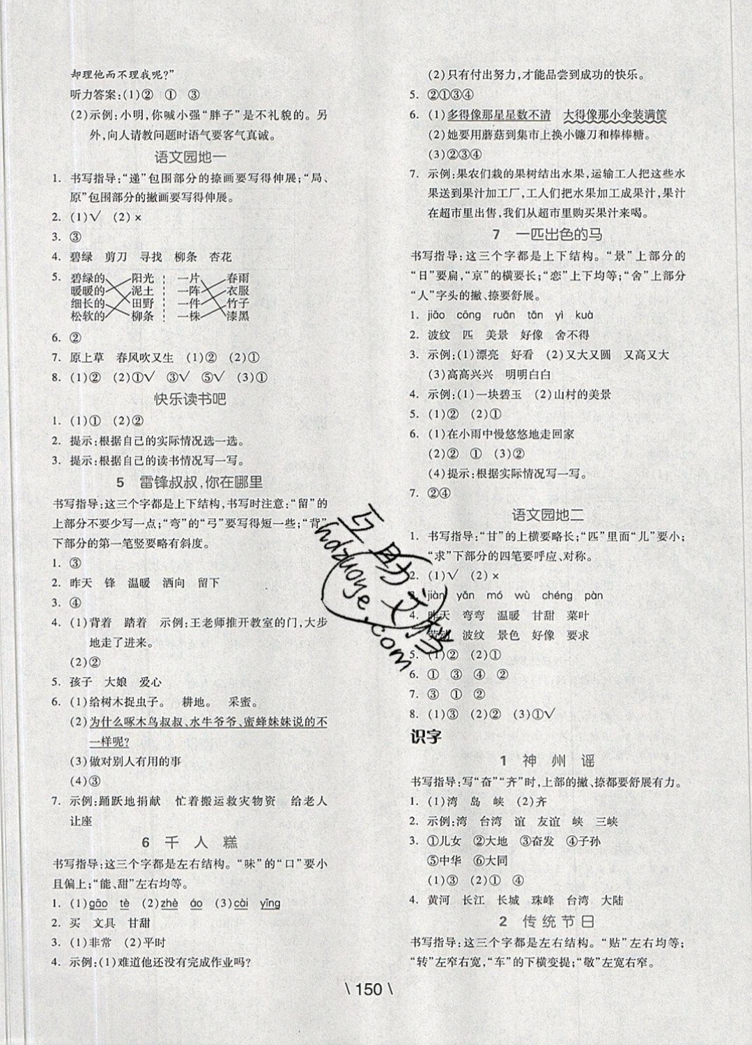 2019年全品学练考二年级语文下册人教版 参考答案第2页