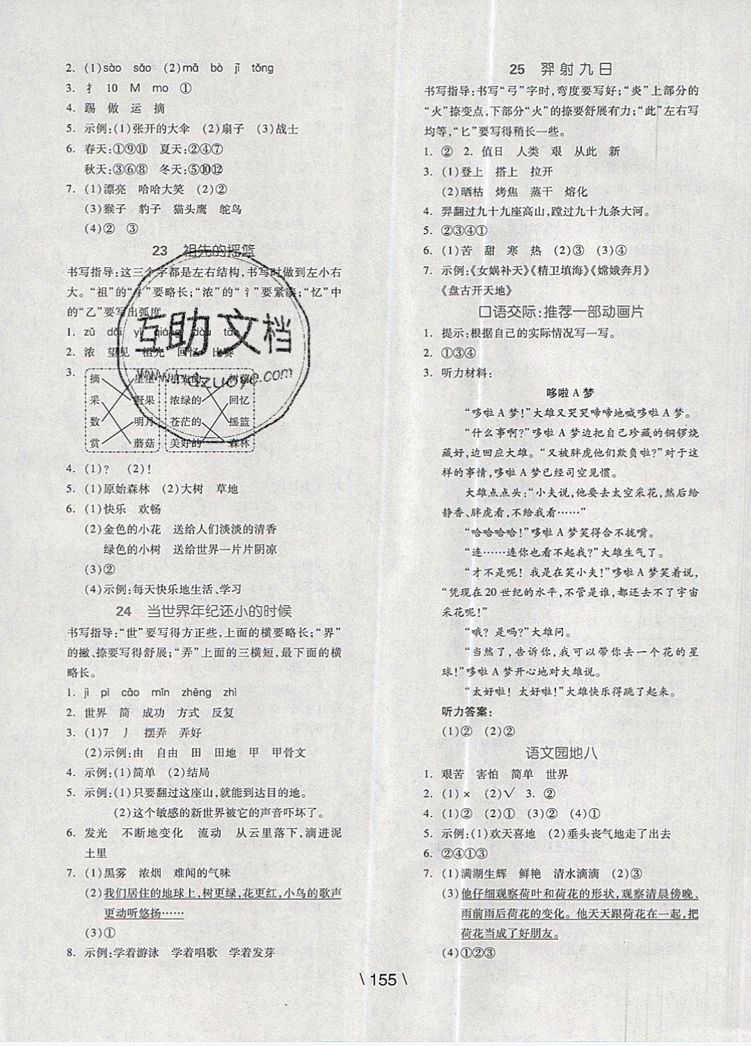 2019年全品學(xué)練考二年級(jí)語(yǔ)文下冊(cè)人教版 參考答案第7頁(yè)