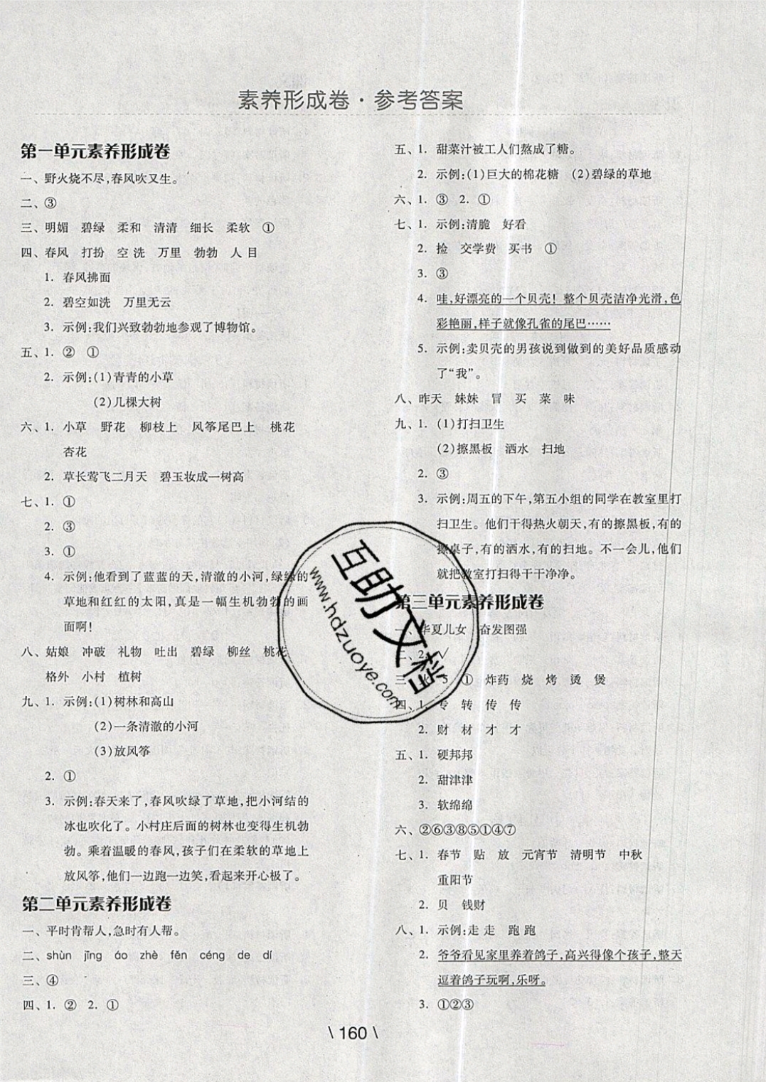 2019年全品学练考二年级语文下册人教版 参考答案第12页