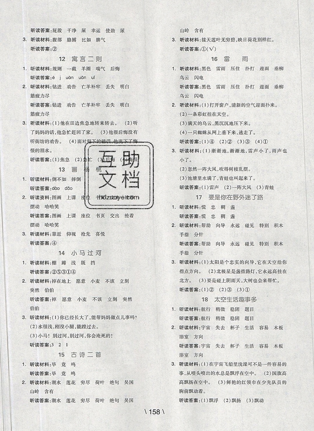 2019年全品學(xué)練考二年級語文下冊人教版 參考答案第10頁