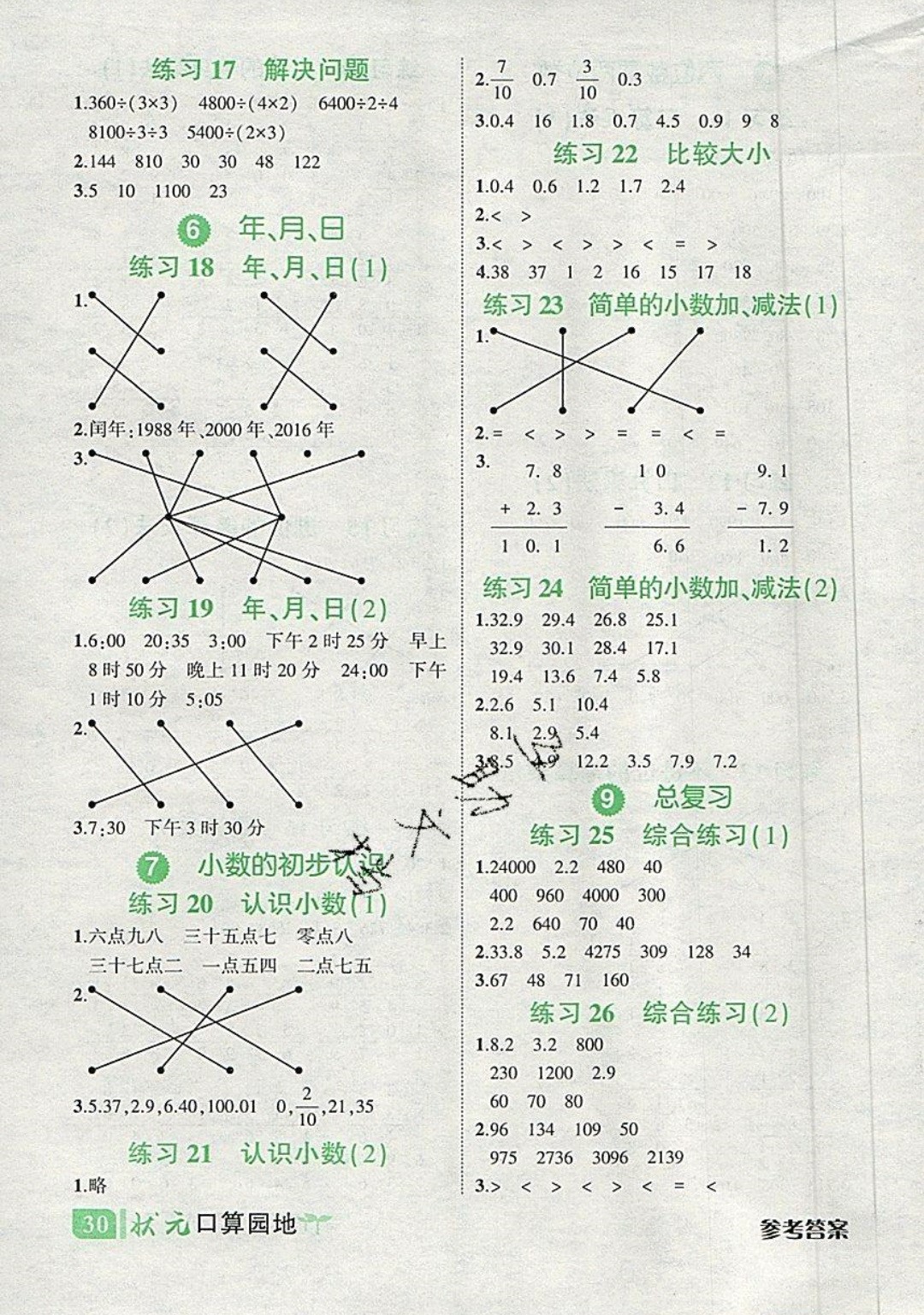 2019年黄冈状元成才路状元作业本三年级数学下册人教版 参考答案第4页