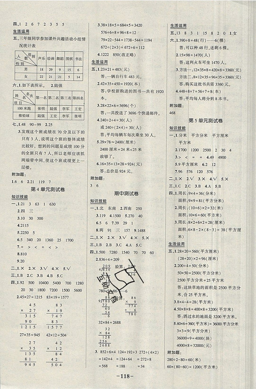 2019年黄冈状元成才路状元作业本三年级数学下册人教版 参考答案第16页