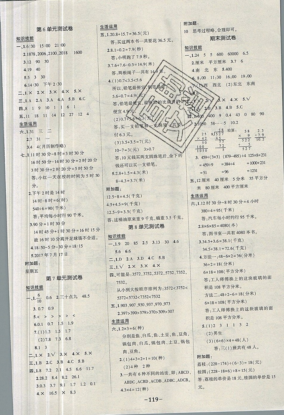 2019年黄冈状元成才路状元作业本三年级数学下册人教版 参考答案第17页