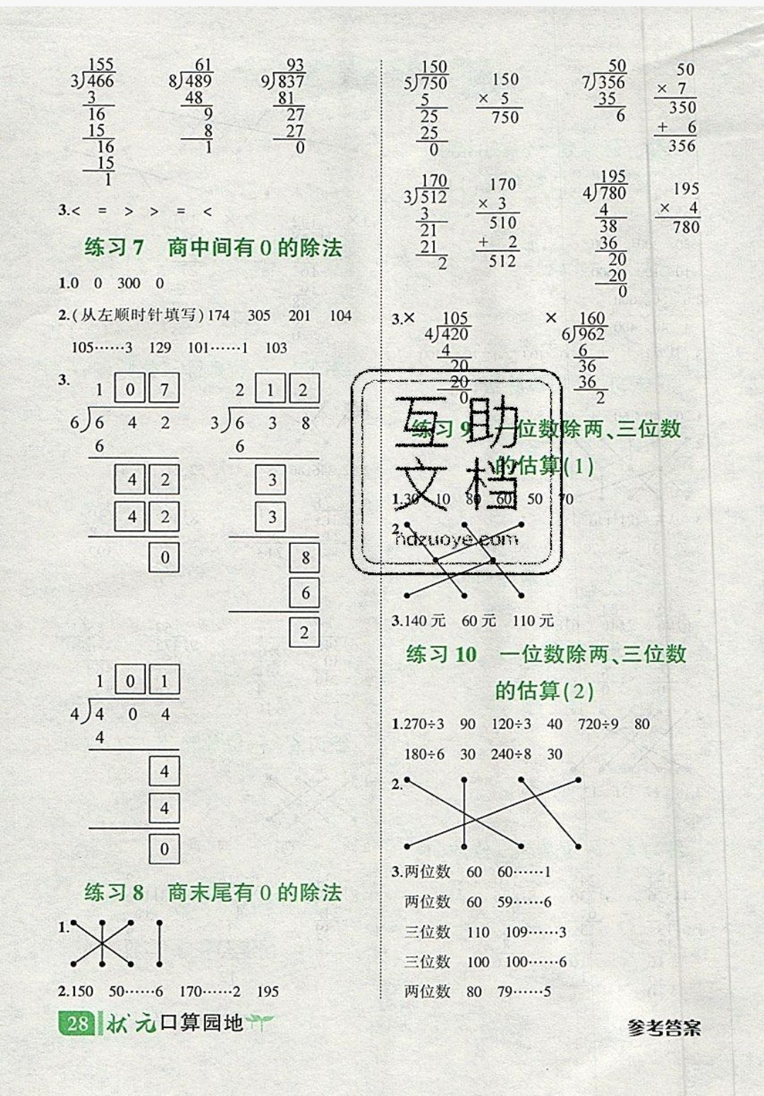 2019年黃岡狀元成才路狀元作業(yè)本三年級數(shù)學(xué)下冊人教版 參考答案第2頁