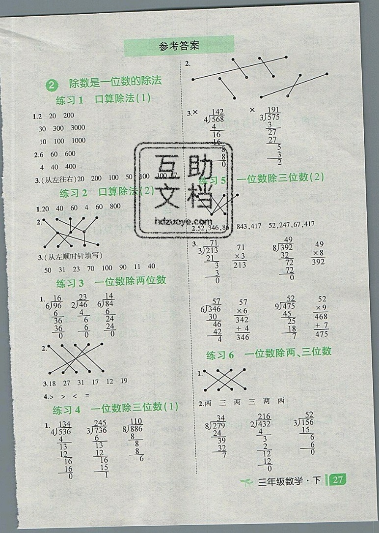 2019年黃岡狀元成才路狀元作業(yè)本三年級數(shù)學(xué)下冊人教版 參考答案第1頁