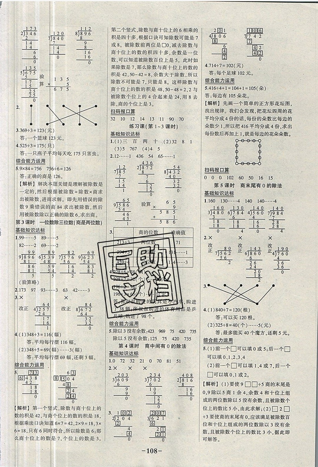 2019年黄冈状元成才路状元作业本三年级数学下册人教版 参考答案第6页