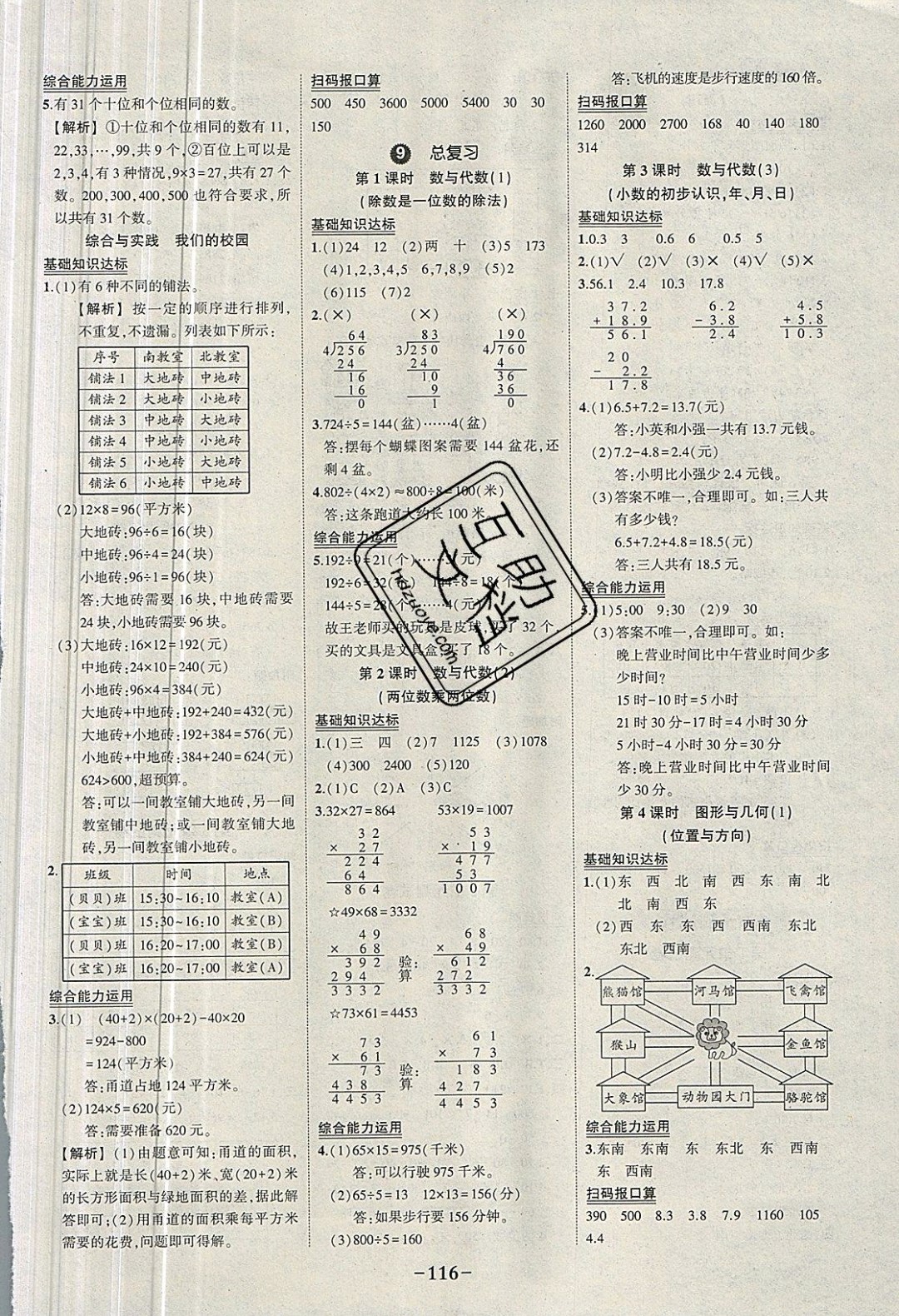 2019年黃岡狀元成才路狀元作業(yè)本三年級數(shù)學(xué)下冊人教版 參考答案第14頁