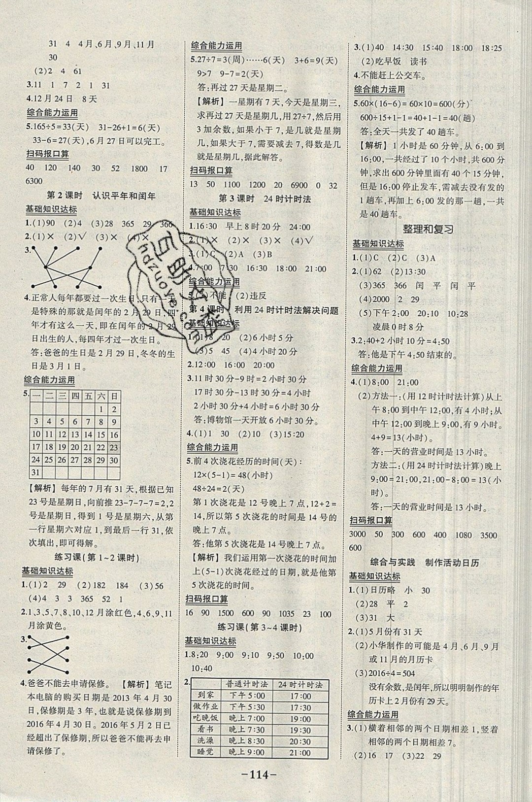 2019年黄冈状元成才路状元作业本三年级数学下册人教版 参考答案第12页