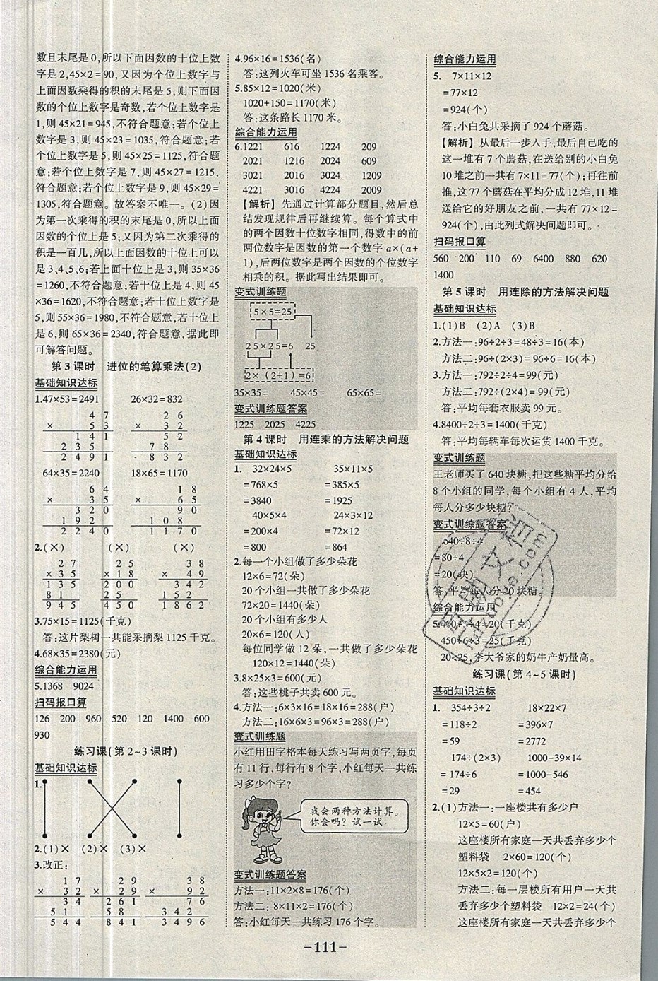 2019年黃岡狀元成才路狀元作業(yè)本三年級數(shù)學(xué)下冊人教版 參考答案第9頁