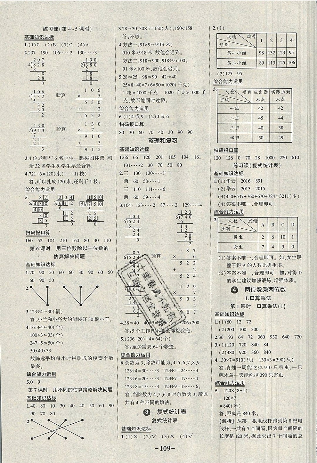 2019年黄冈状元成才路状元作业本三年级数学下册人教版 参考答案第7页