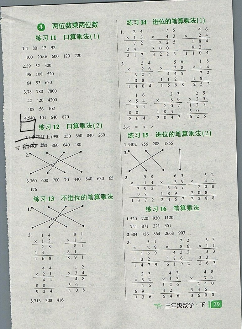 2019年黄冈状元成才路状元作业本三年级数学下册人教版 参考答案第3页