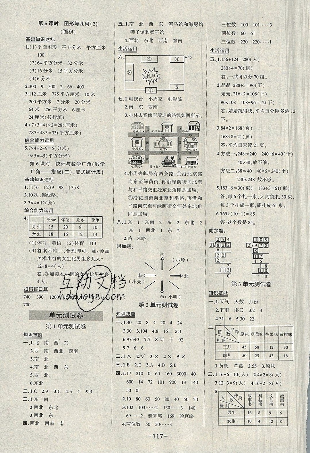 2019年黃岡狀元成才路狀元作業(yè)本三年級數(shù)學(xué)下冊人教版 參考答案第15頁