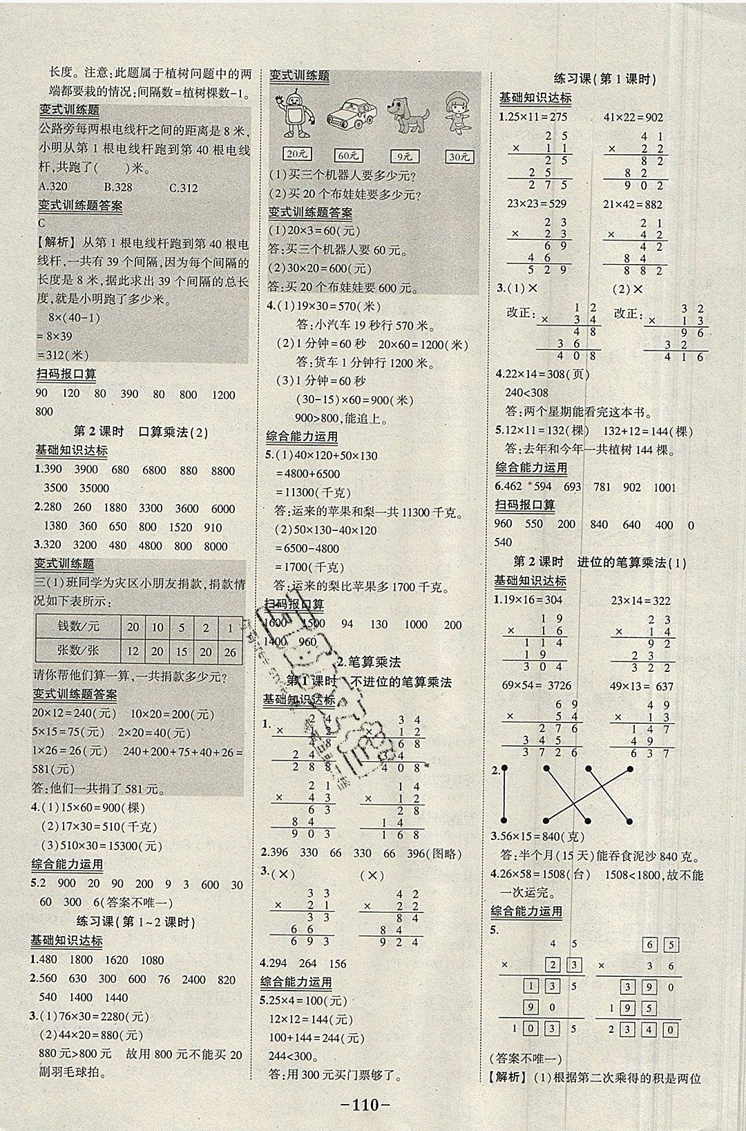 2019年黄冈状元成才路状元作业本三年级数学下册人教版 参考答案第8页