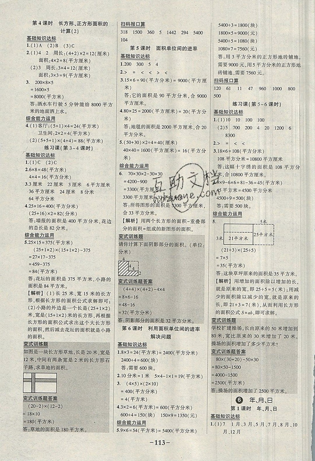 2019年黄冈状元成才路状元作业本三年级数学下册人教版 参考答案第11页