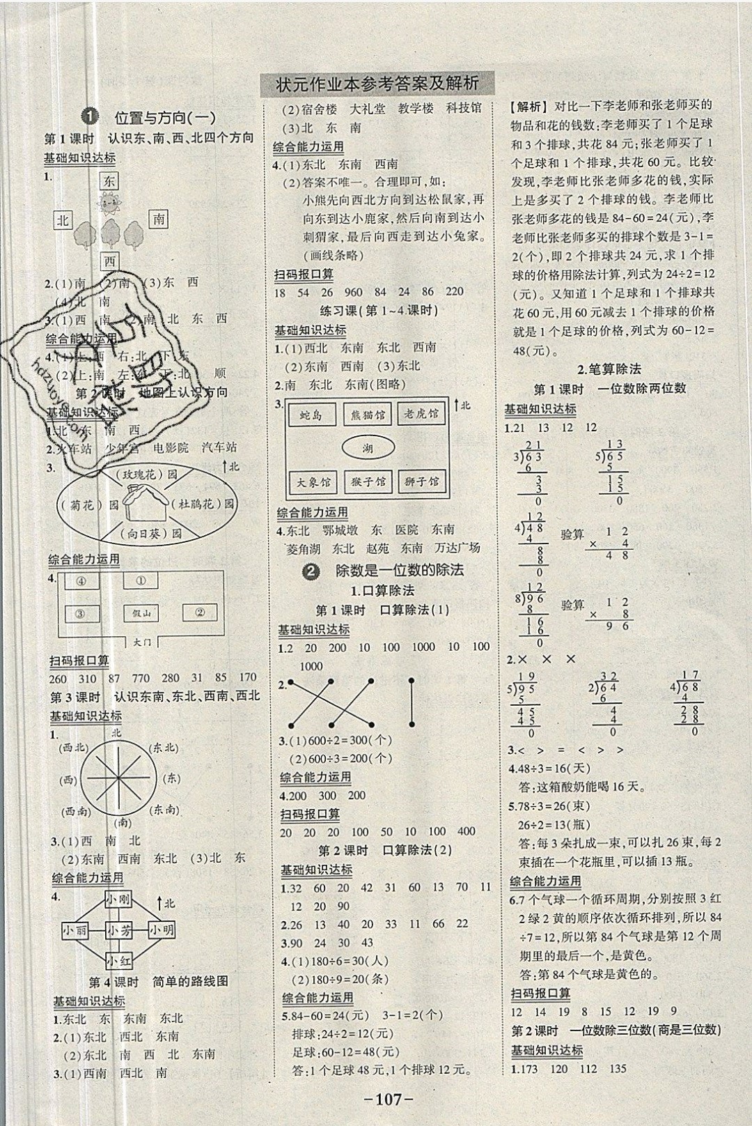 2019年黄冈状元成才路状元作业本三年级数学下册人教版 参考答案第5页