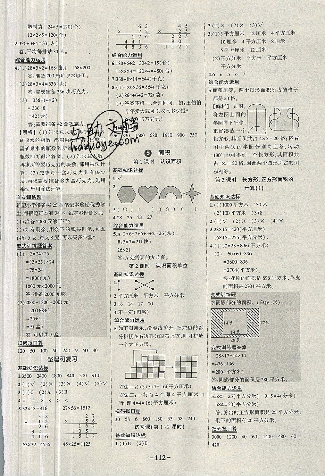 2019年黄冈状元成才路状元作业本三年级数学下册人教版 参考答案第10页