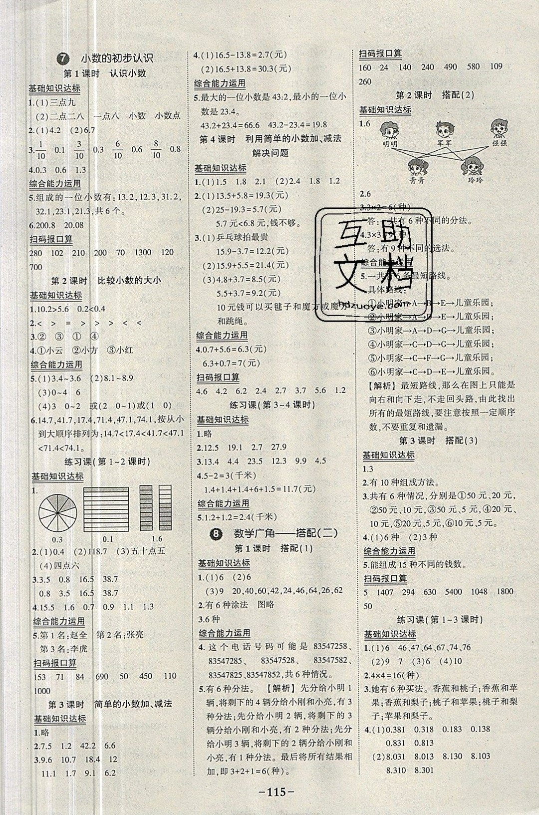 2019年黄冈状元成才路状元作业本三年级数学下册人教版 参考答案第13页