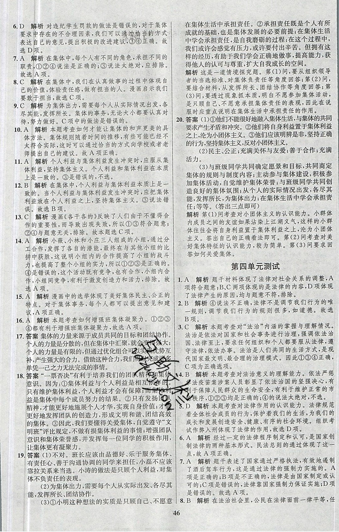 2019年同步學(xué)考優(yōu)化設(shè)計(jì)七年級(jí)道德與法治下冊(cè)人教版 參考答案第22頁