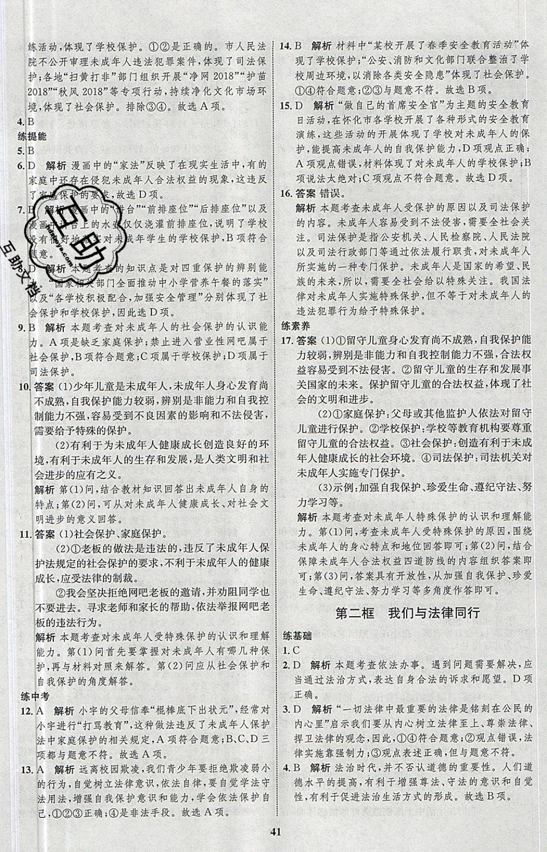 2019年同步学考优化设计七年级道德与法治下册人教版 参考答案第17页