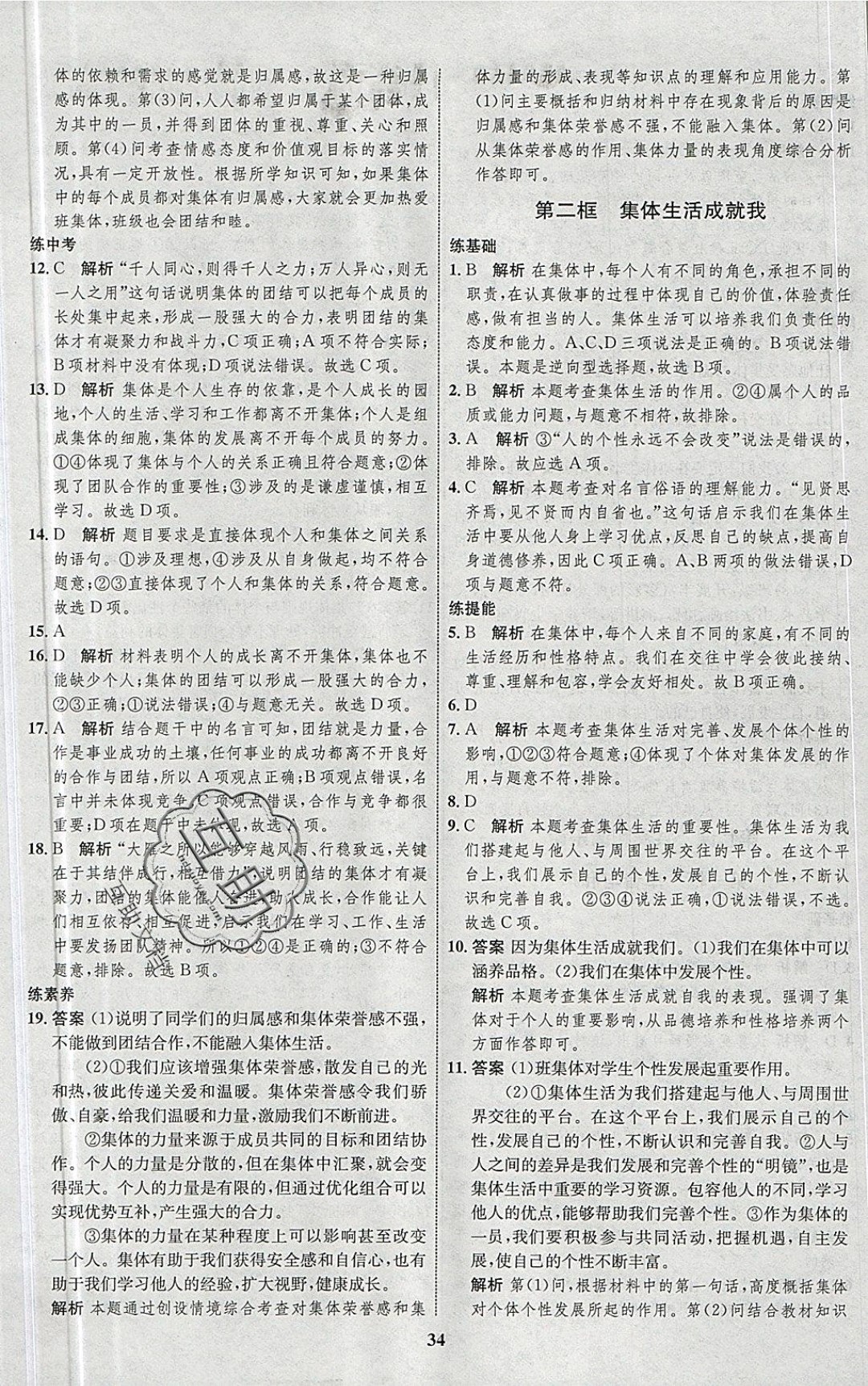 2019年同步学考优化设计七年级道德与法治下册人教版 参考答案第10页