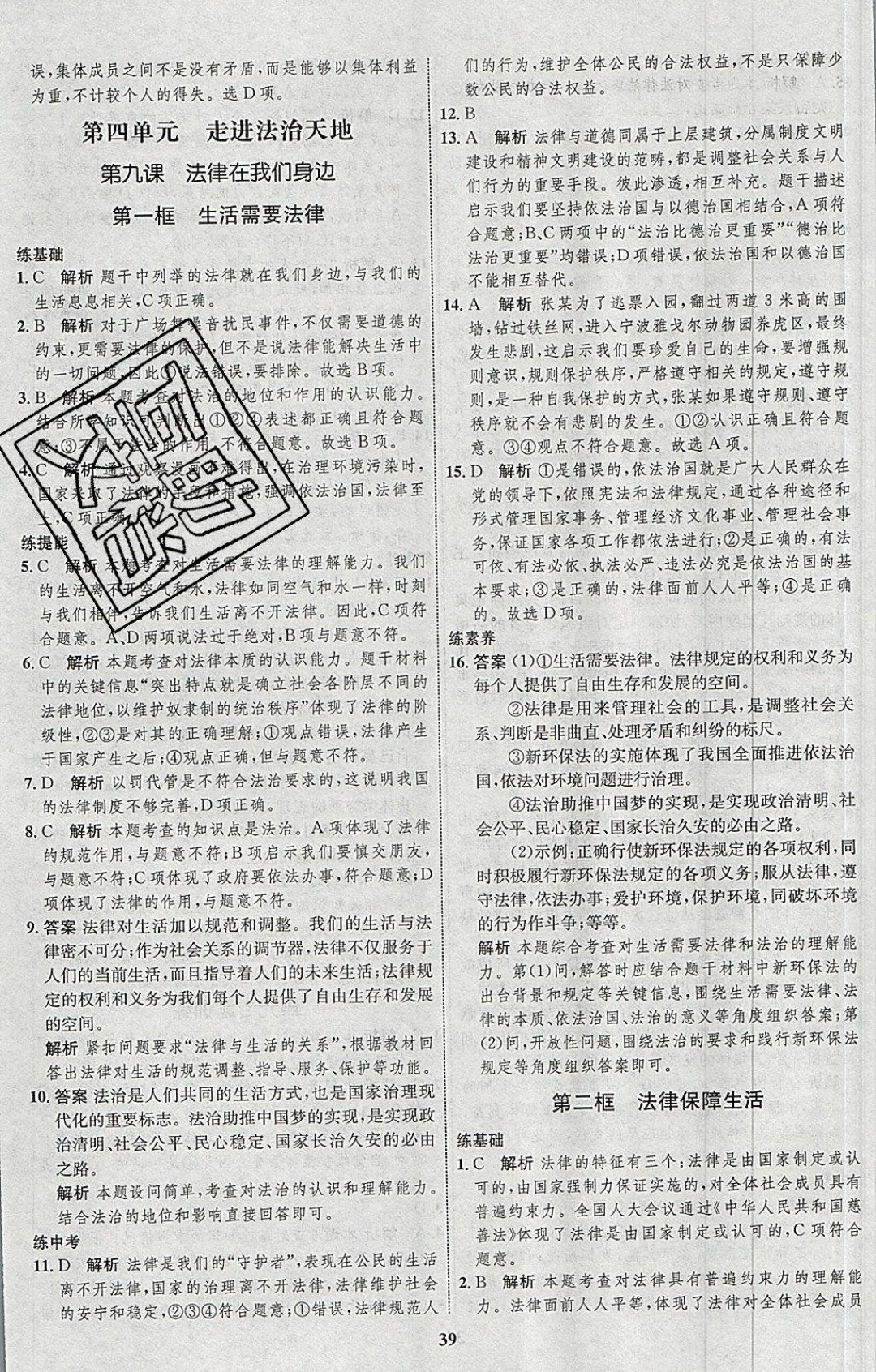 2019年同步學(xué)考優(yōu)化設(shè)計七年級道德與法治下冊人教版 參考答案第15頁