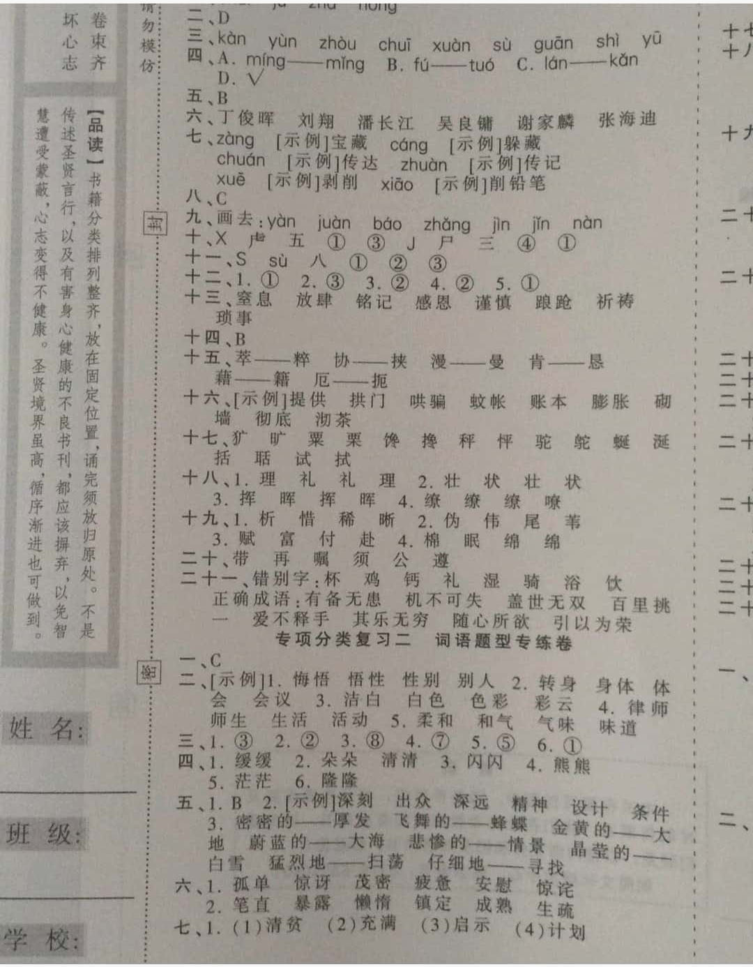 2019年王朝霞考點(diǎn)梳理時習(xí)卷六年級語文下冊西師大版 第22頁