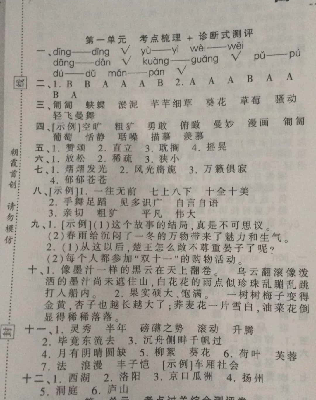 2019年王朝霞考點(diǎn)梳理時(shí)習(xí)卷六年級(jí)語文下冊(cè)西師大版 第1頁