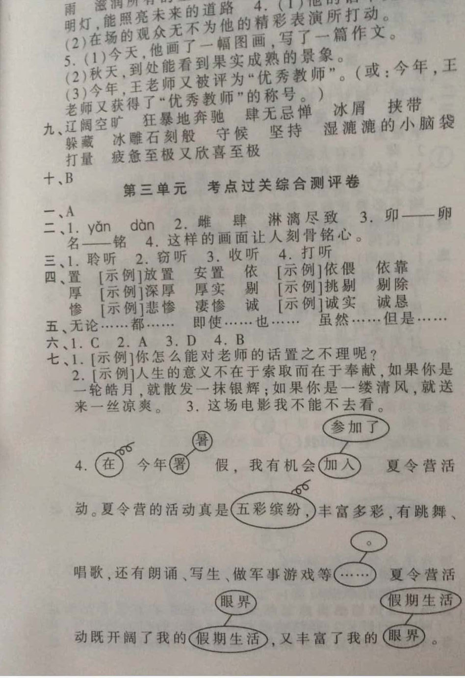 2019年王朝霞考點(diǎn)梳理時(shí)習(xí)卷六年級(jí)語(yǔ)文下冊(cè)西師大版 第8頁(yè)