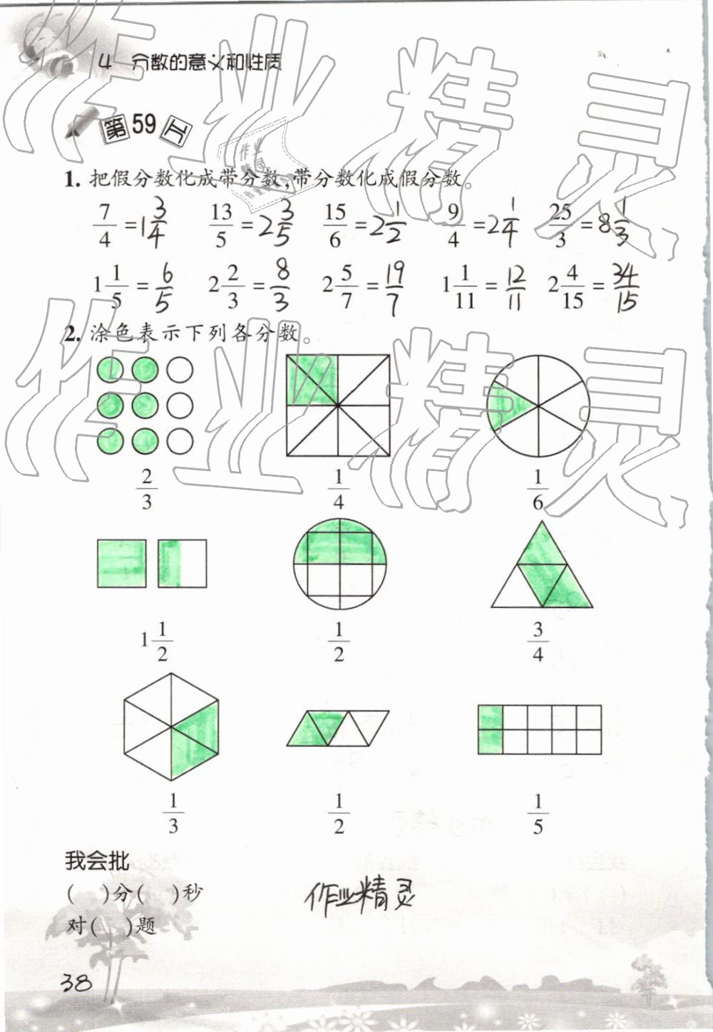 2019年口算训练五年级数学下册人教版 参考答案第38页