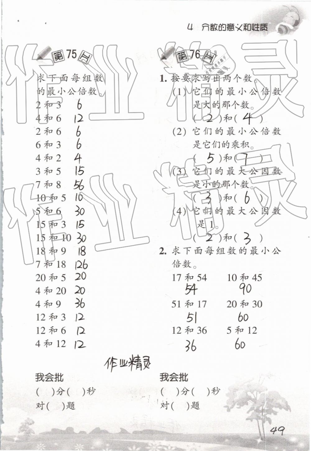 2019年口算训练五年级数学下册人教版 参考答案第49页