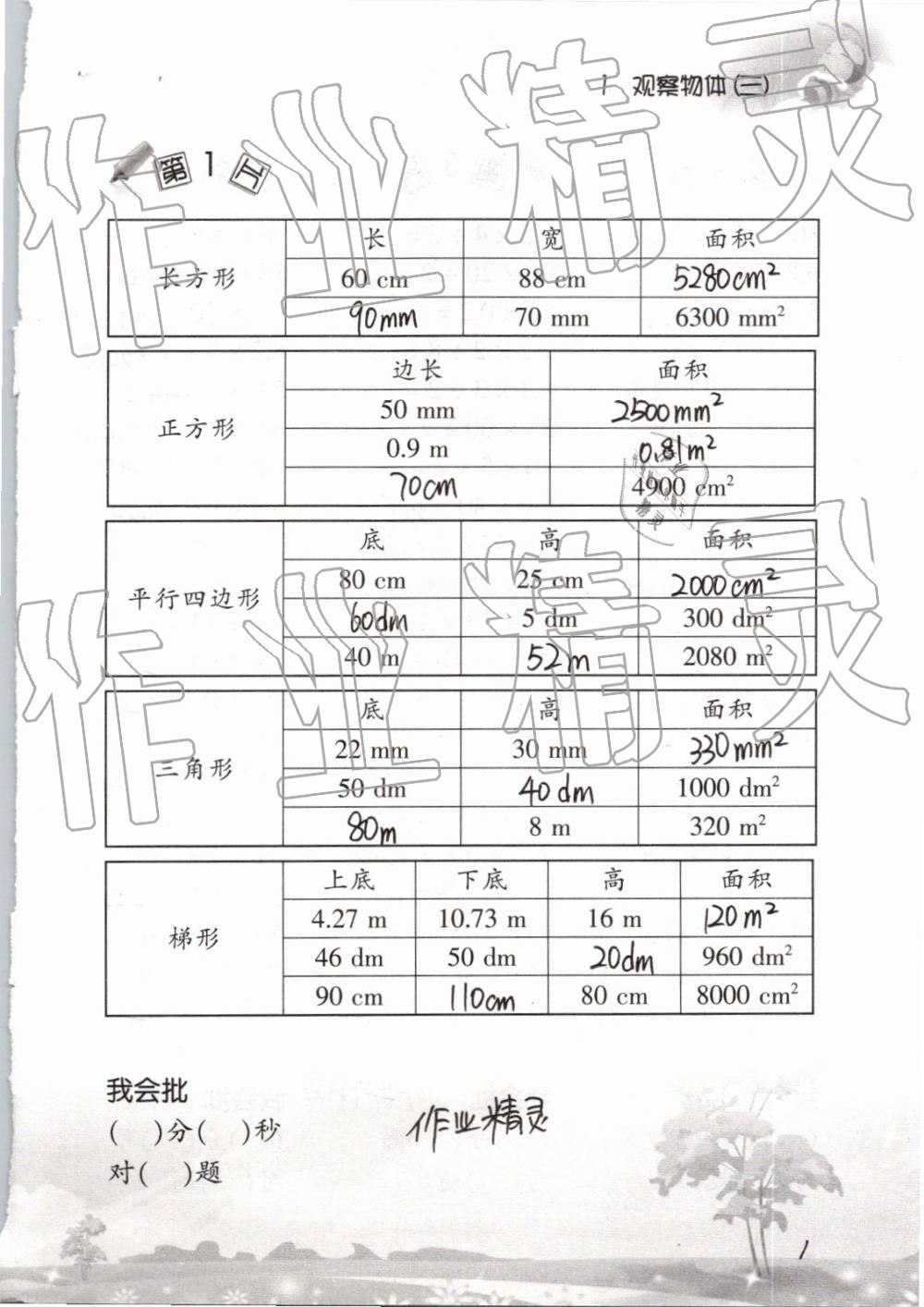 2019年口算训练五年级数学下册人教版 参考答案第1页