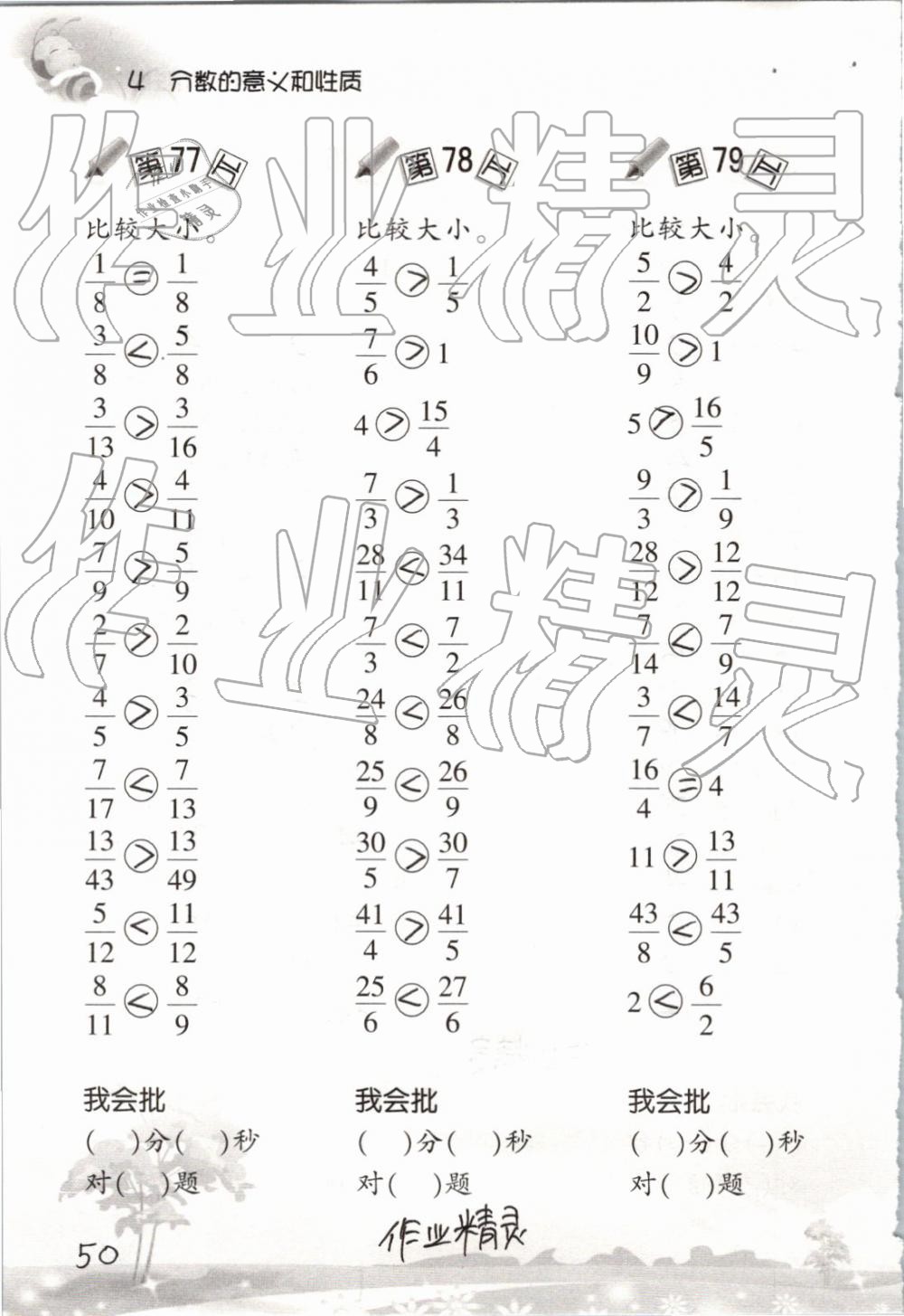 2019年口算训练五年级数学下册人教版 参考答案第50页