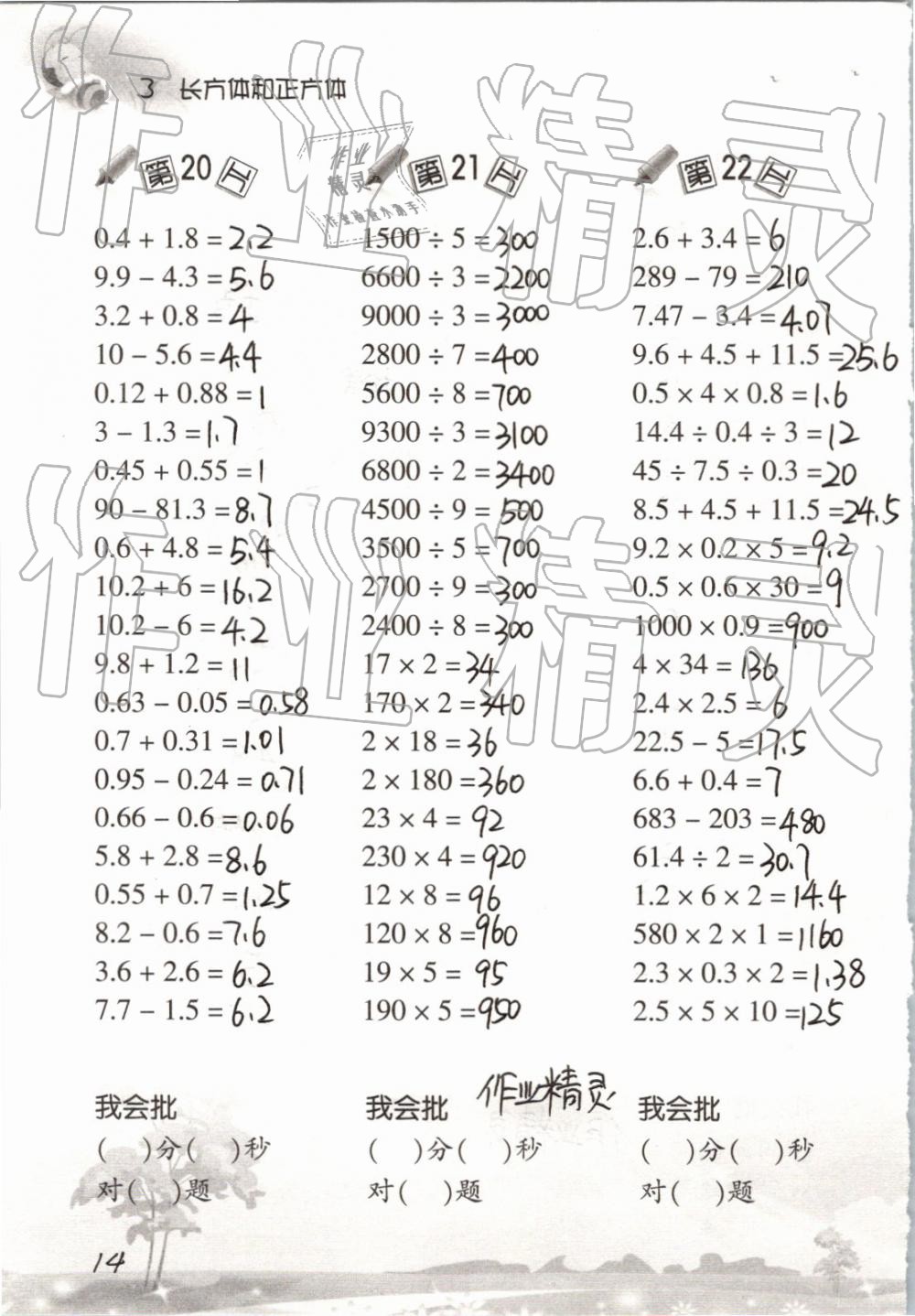 2019年口算训练五年级数学下册人教版 参考答案第14页