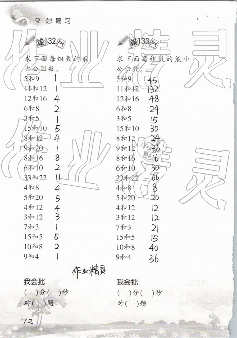 2019年口算训练五年级数学下册人教版 参考答案第72页