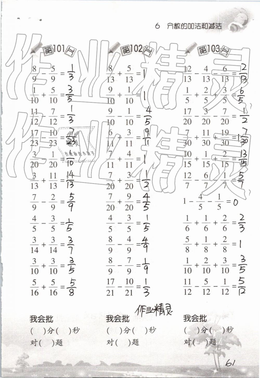 2019年口算训练五年级数学下册人教版 参考答案第61页