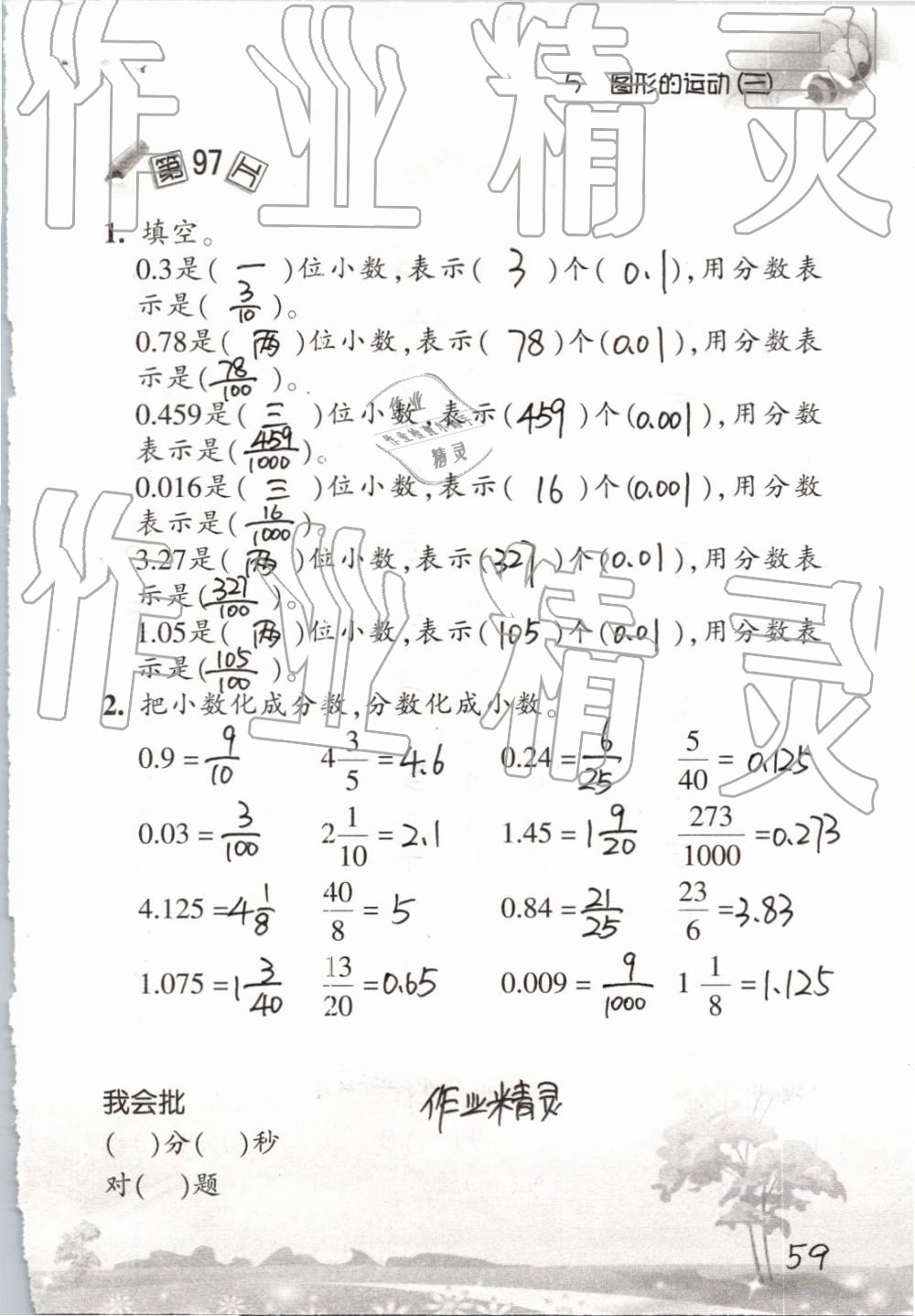 2019年口算训练五年级数学下册人教版 参考答案第59页