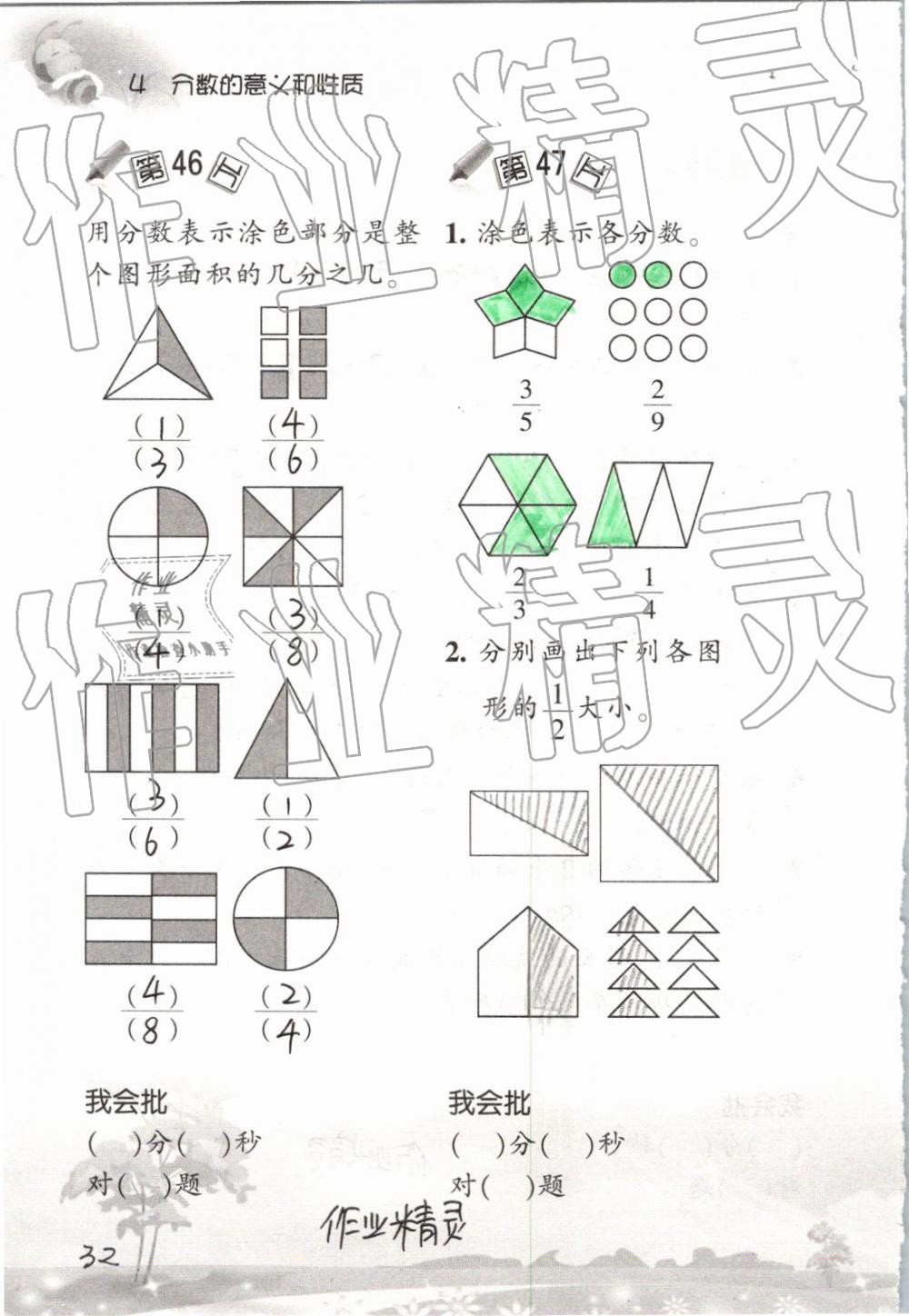 2019年口算训练五年级数学下册人教版 参考答案第32页