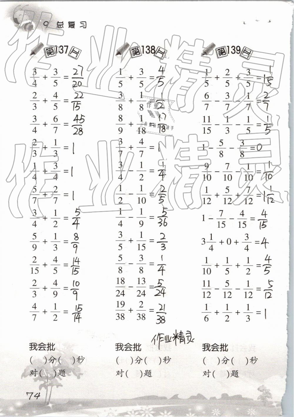 2019年口算训练五年级数学下册人教版 参考答案第74页